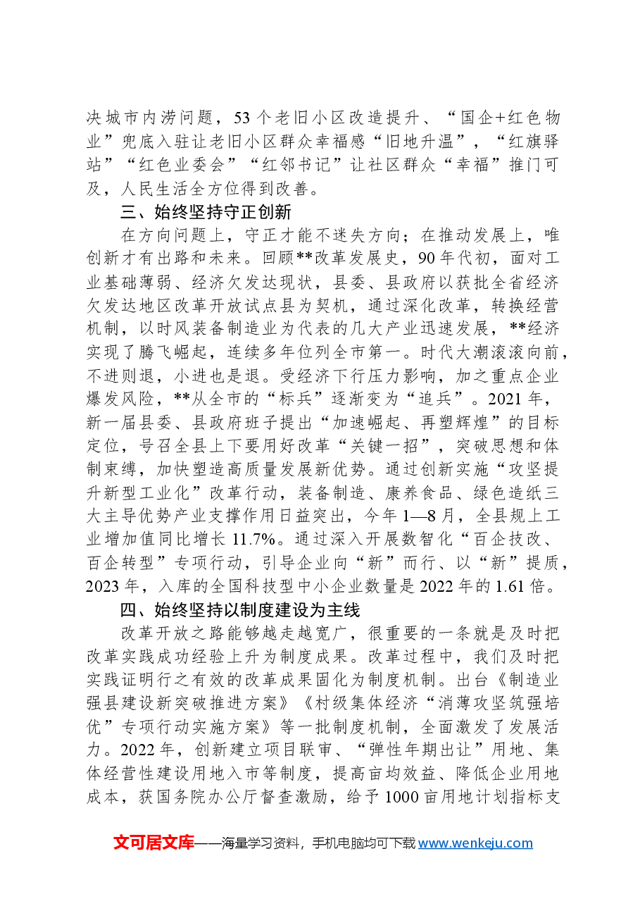 县长在全市县处级领导干部学习贯彻党的二十届三中全会精神研讨会上的交流发言.docx,第2页预览