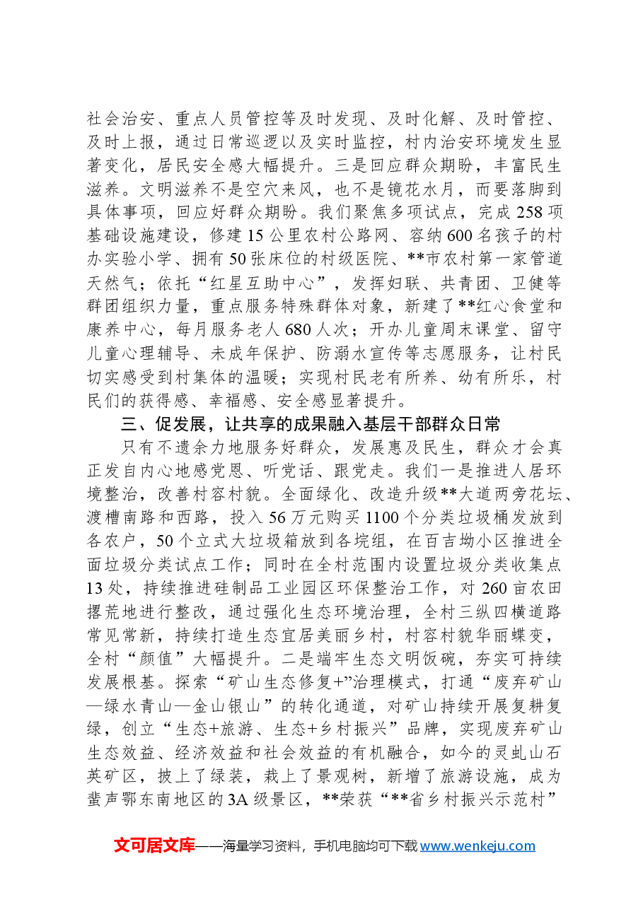 在2024年全县基层思想政治工作座谈会上的汇报发言.docx,第3页预览