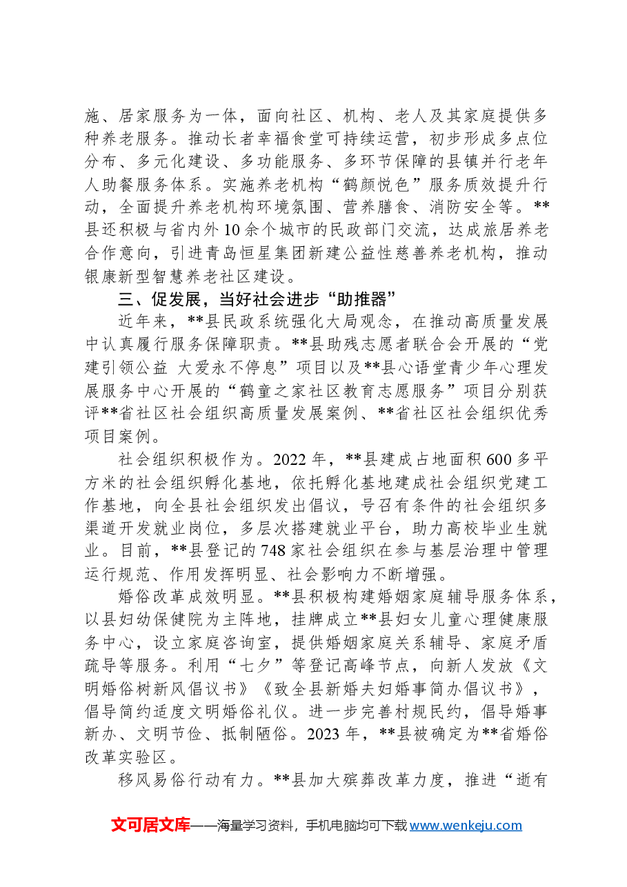 在2024年全市“幸福民政365工程”实施推进会上的汇报发言.docx,第3页预览