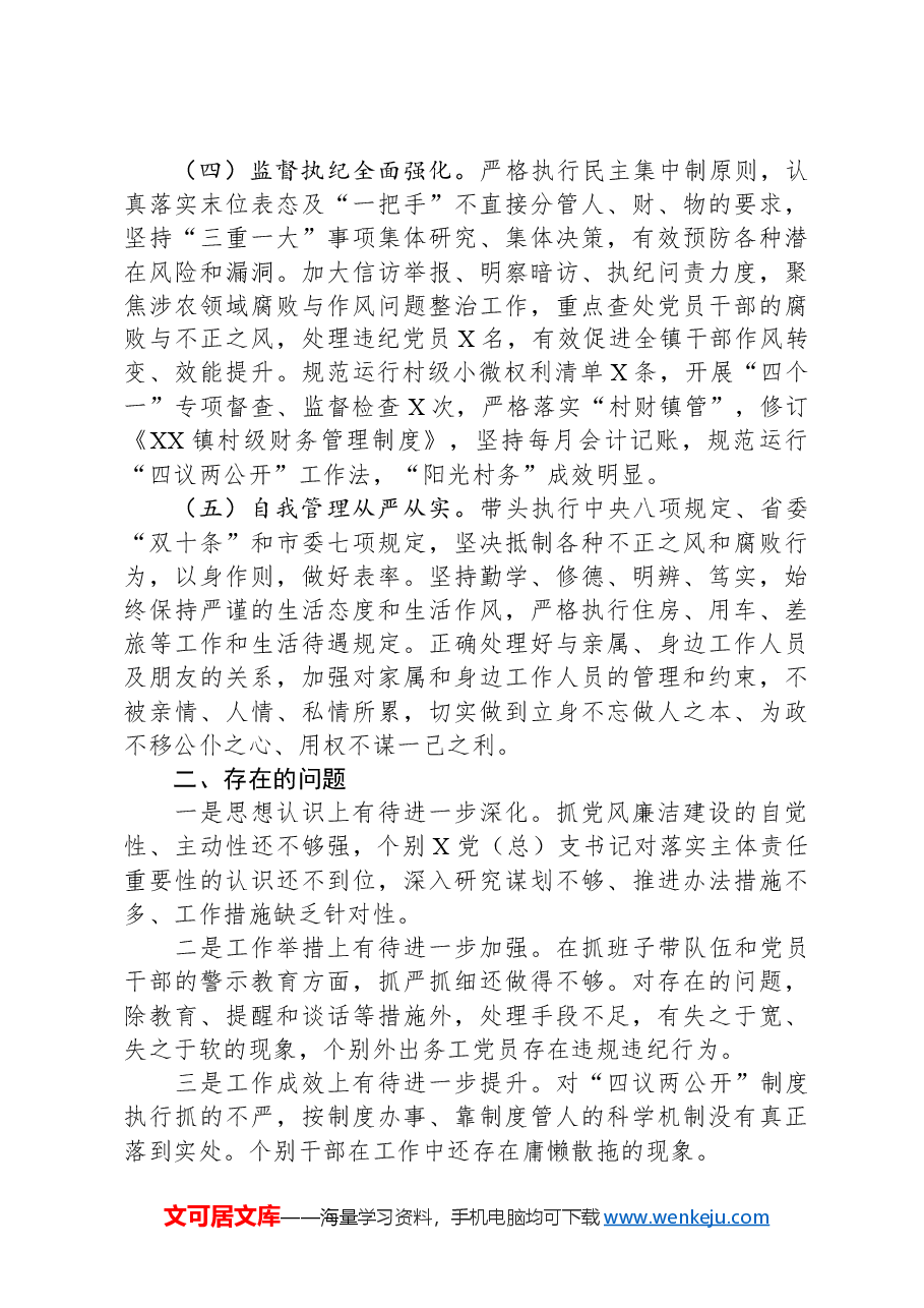 2024年履行党风廉政建设“一岗双责”工作情况报告.docx,第2页预览
