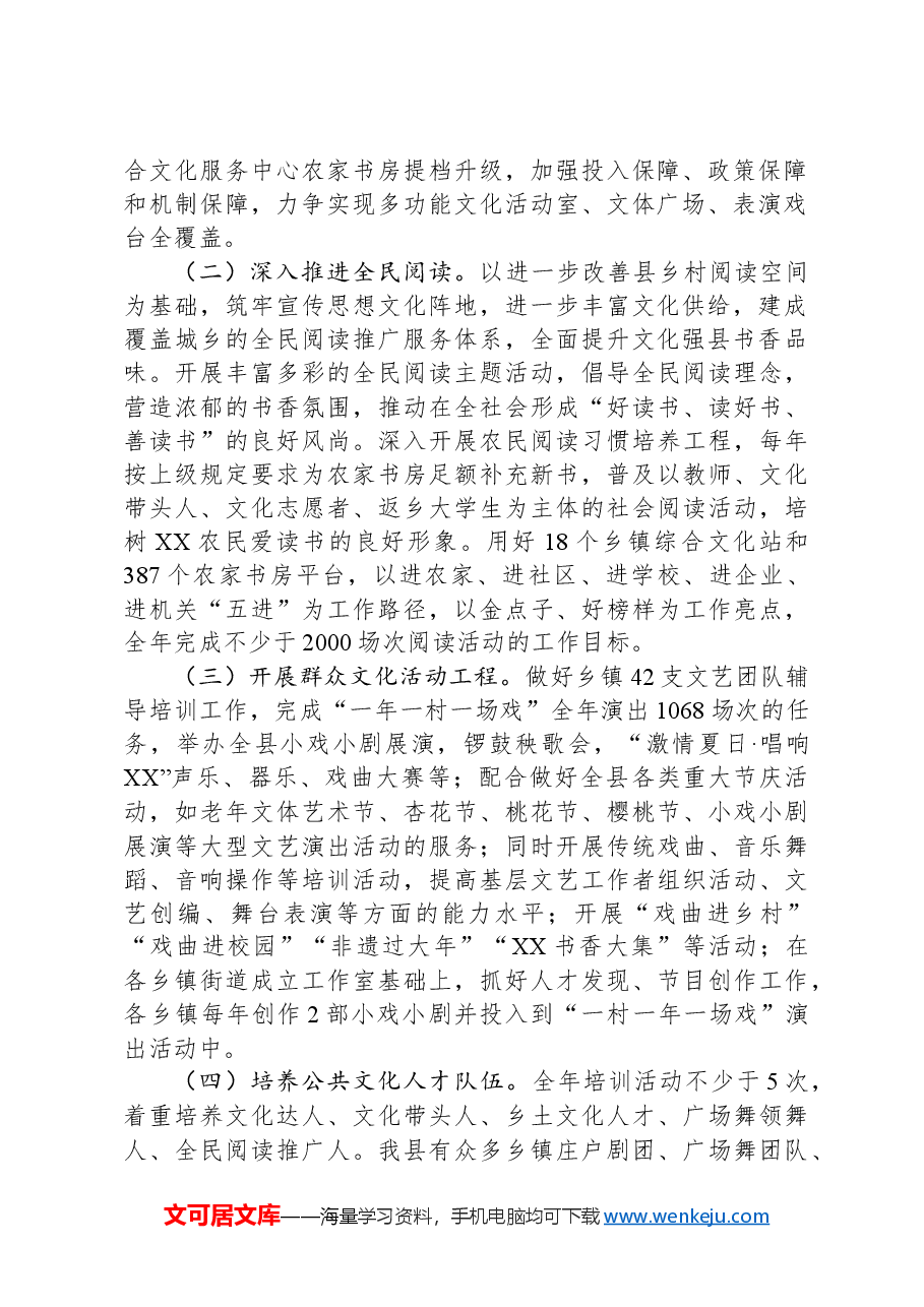 文化赋能乡村振兴工作实施方案.docx,第2页预览