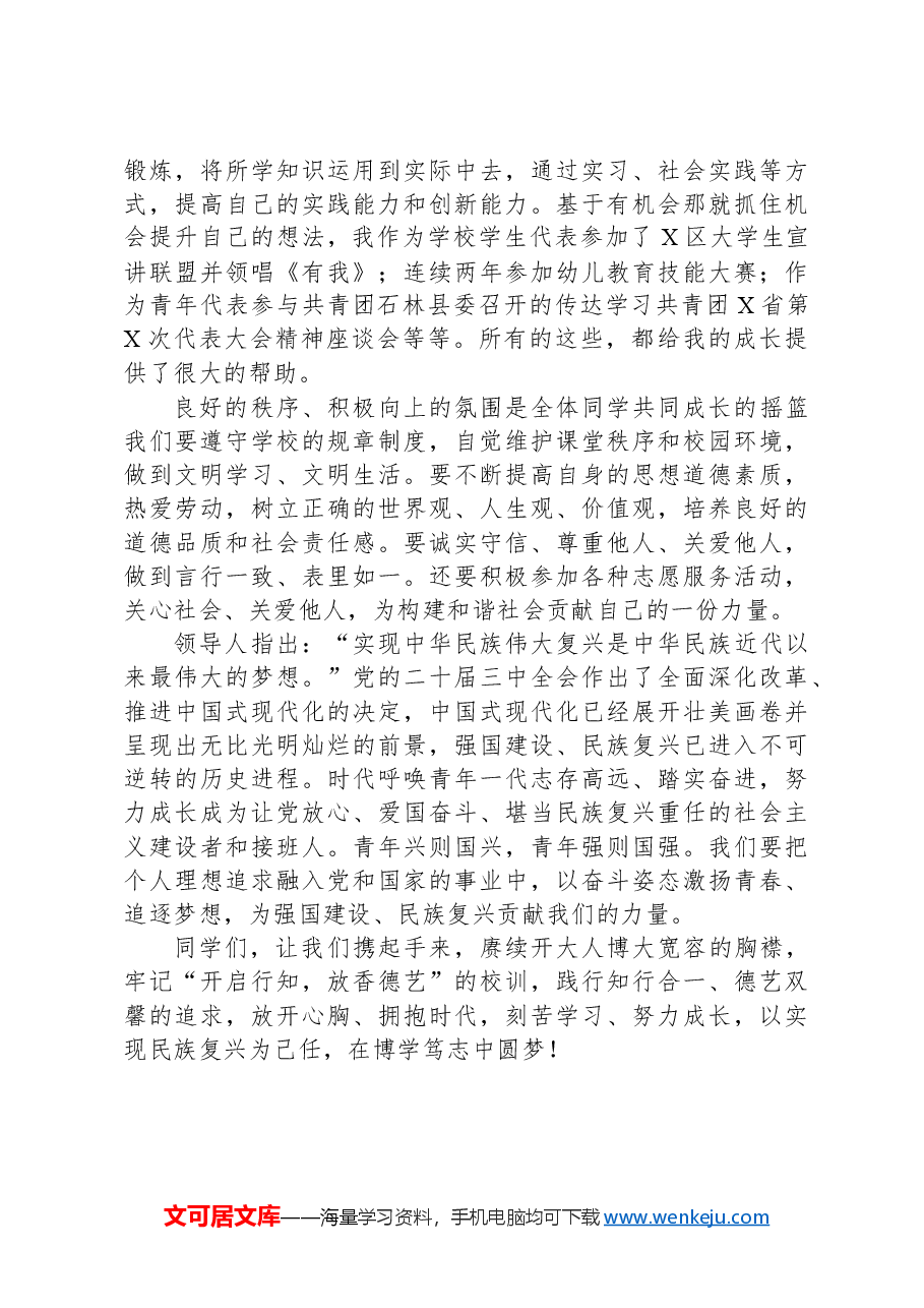 某同学在学校“三风”建设宣传贯彻大会上的发言.docx,第2页预览