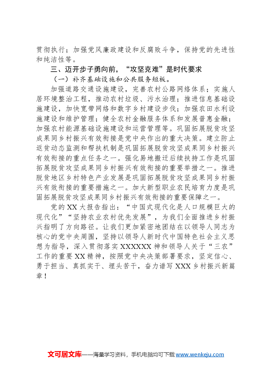 第一书记学习党的二十届三中全会精神发言稿.docx,第3页预览
