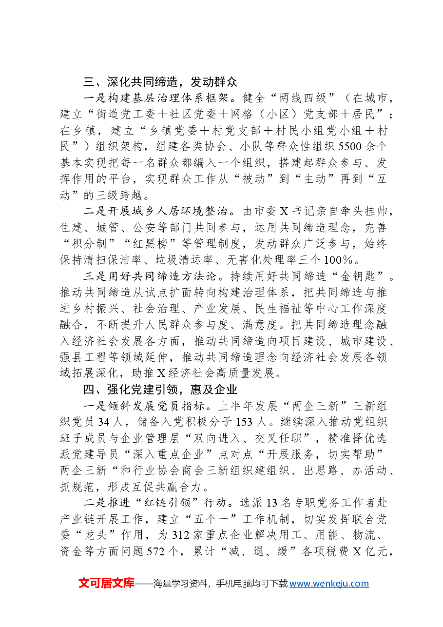 市委社会工作部优化营商环境工作成效报告.docx,第3页预览