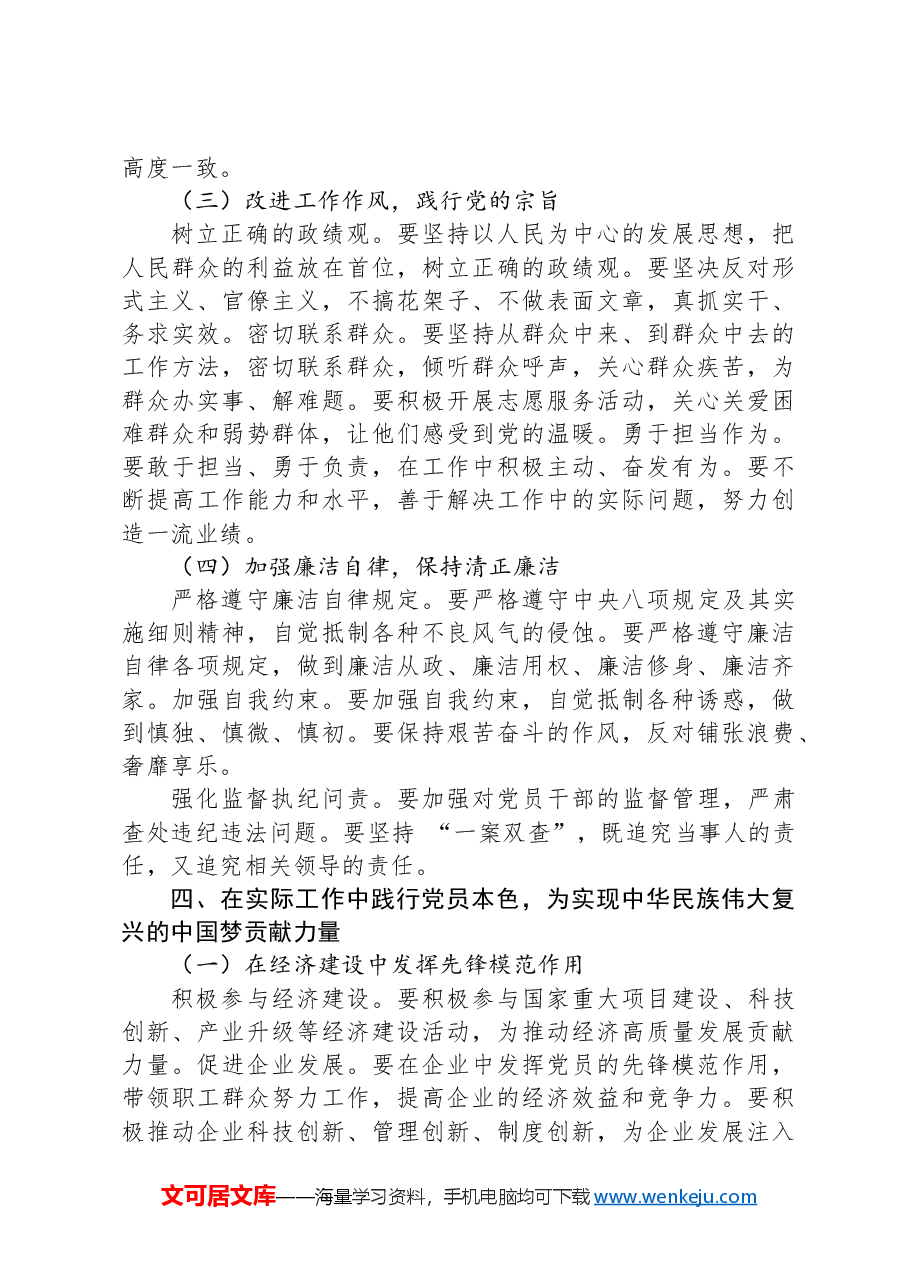 坚守党员本色+奋进新征程.docx,第4页预览