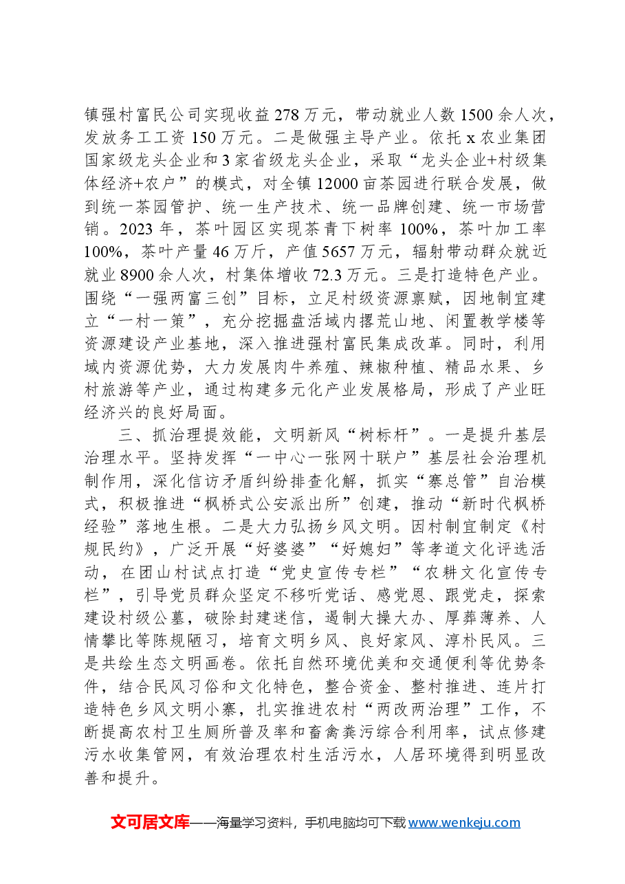 2024年镇党委先进典型事迹材料.docx,第2页预览
