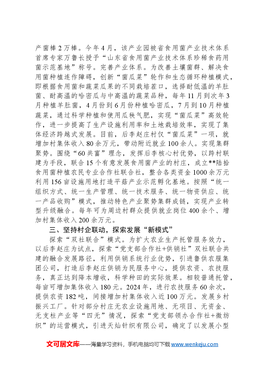 在2024年全县发展壮大农村集体经济现场推进会上的汇报发言.docx,第2页预览