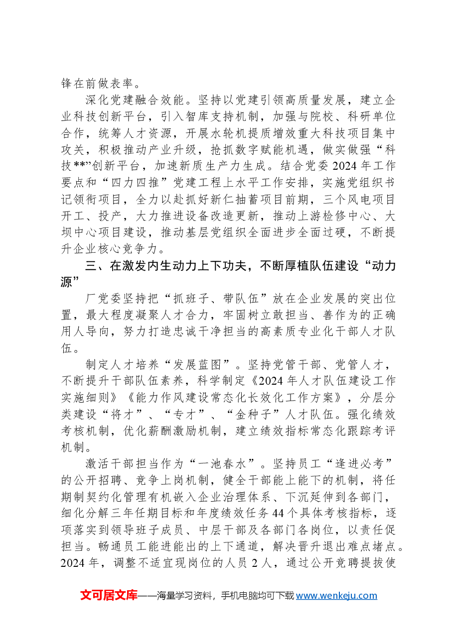 在2024年集团第四季度党建工作重点任务落实推进会上的汇报发言.docx,第3页预览