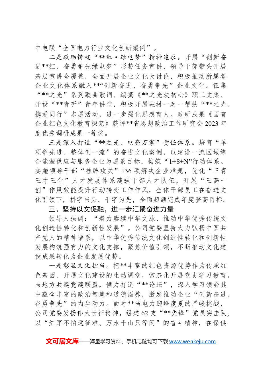交流发言:坚定文化自信+汇聚奋进力量.docx,第3页预览