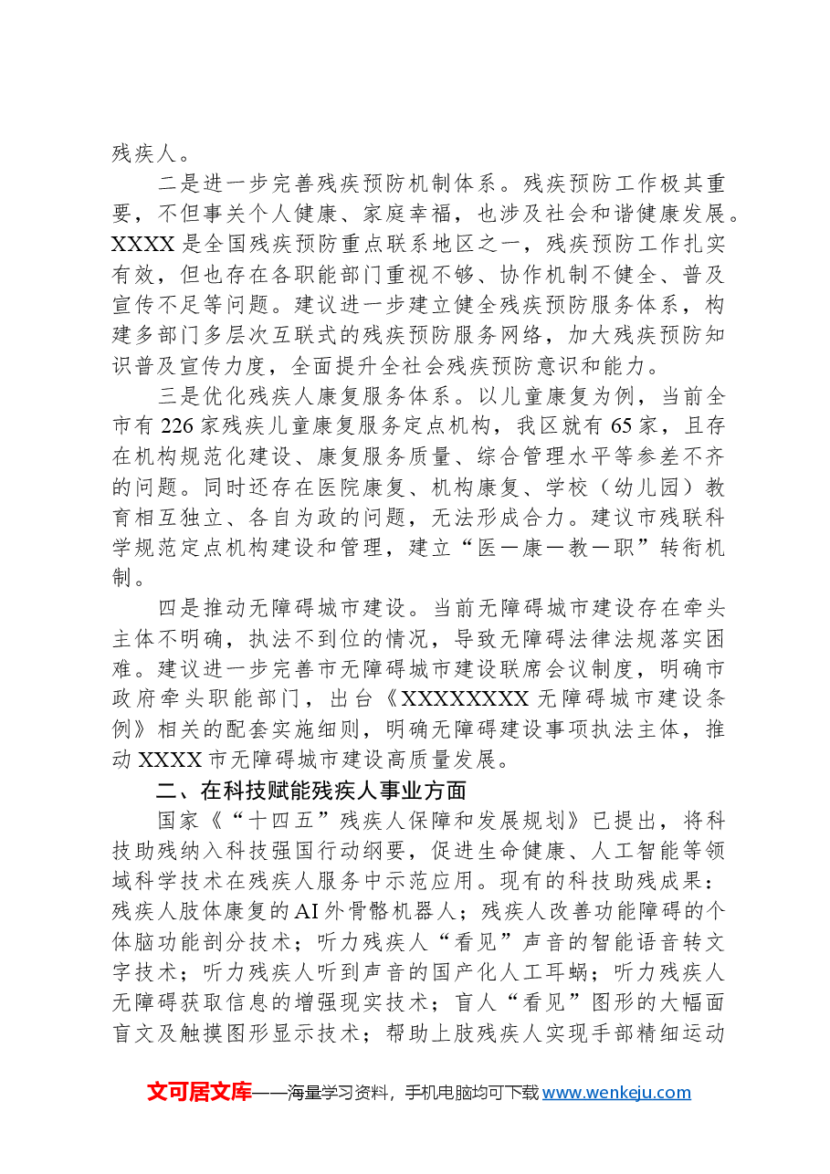 在“十五五”规划调研座谈会上的发言.docx,第2页预览