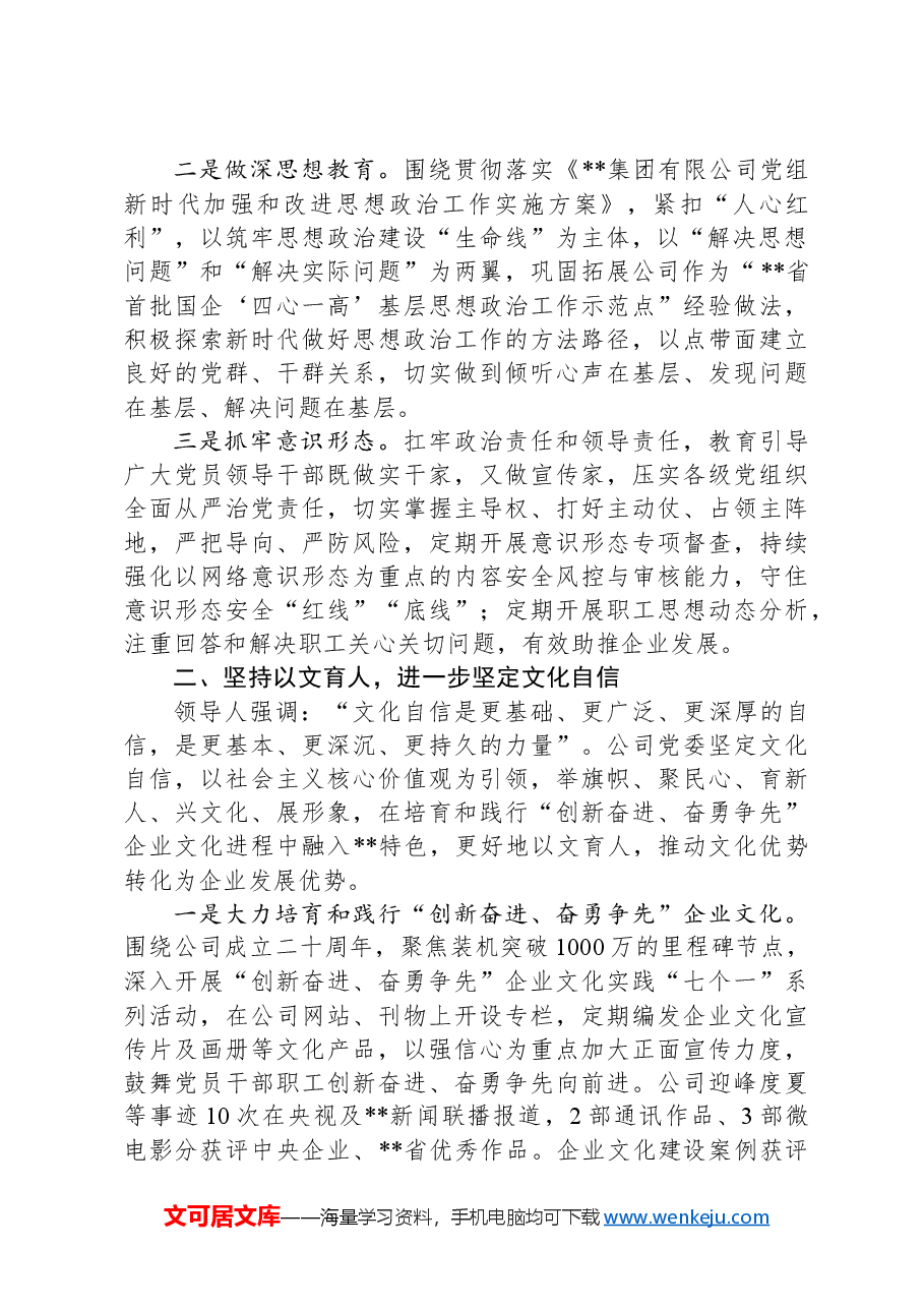 交流发言:坚定文化自信+汇聚奋进力量.docx,第2页预览