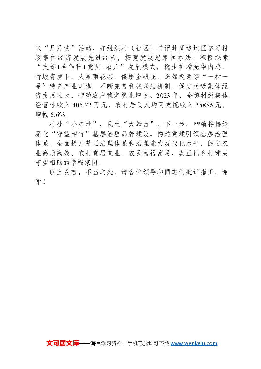 在2024年全区基层治理品牌建设推进会上的汇报发言.docx,第3页预览