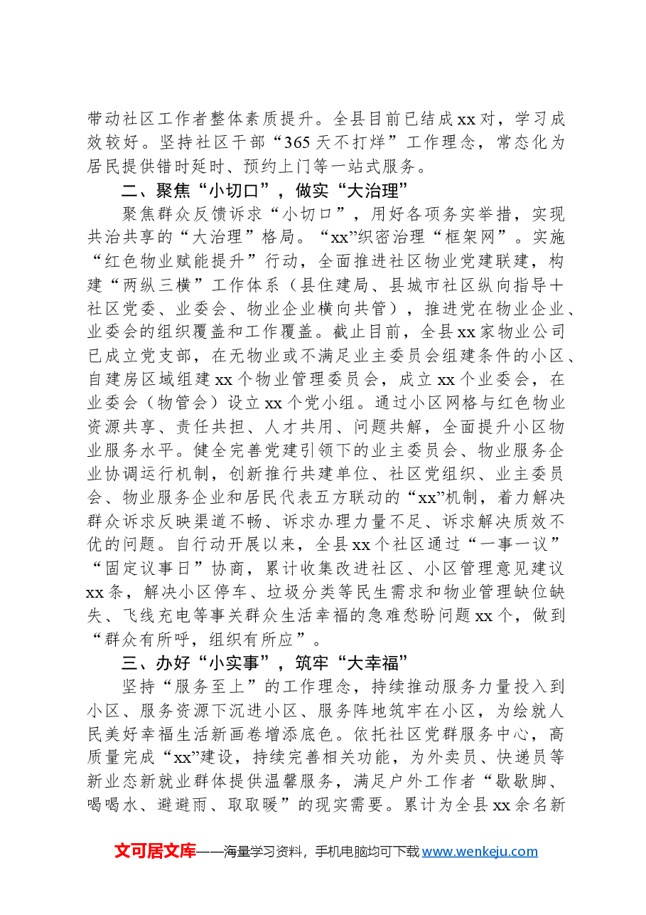 县党建引领城市基层治理情况报告.docx,第2页预览
