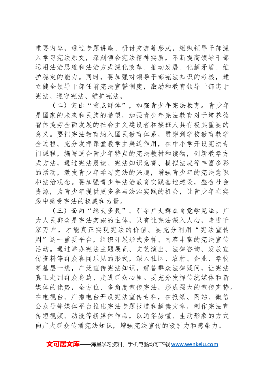 在全市2024年宪法宣传周启动仪式上的讲话.docx,第3页预览