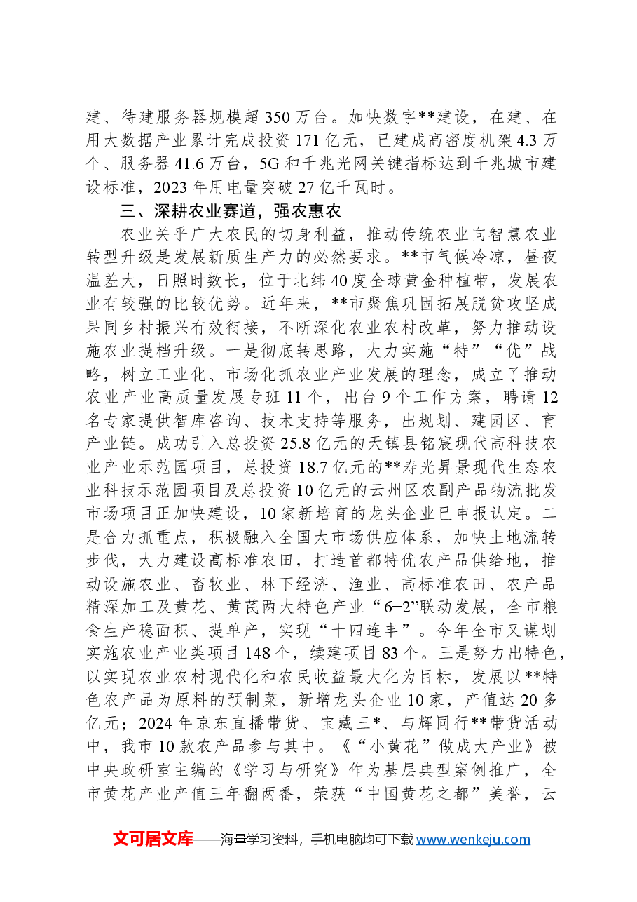 在2024年全省资源型地区转型发展专题调研座谈会上的汇报发言.docx,第3页预览