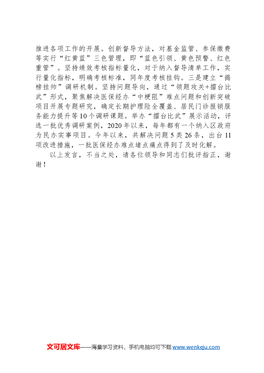 在2024年全省医保经办服务品牌建设推进会上的汇报发言.docx,第3页预览