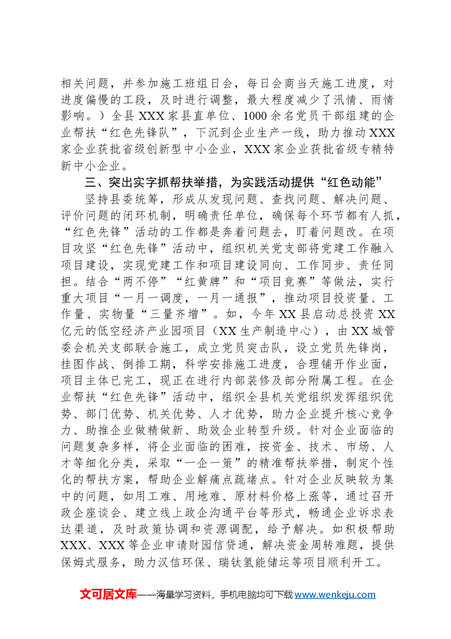 XX县打造最优营商环境的情况报告.docx,第2页预览