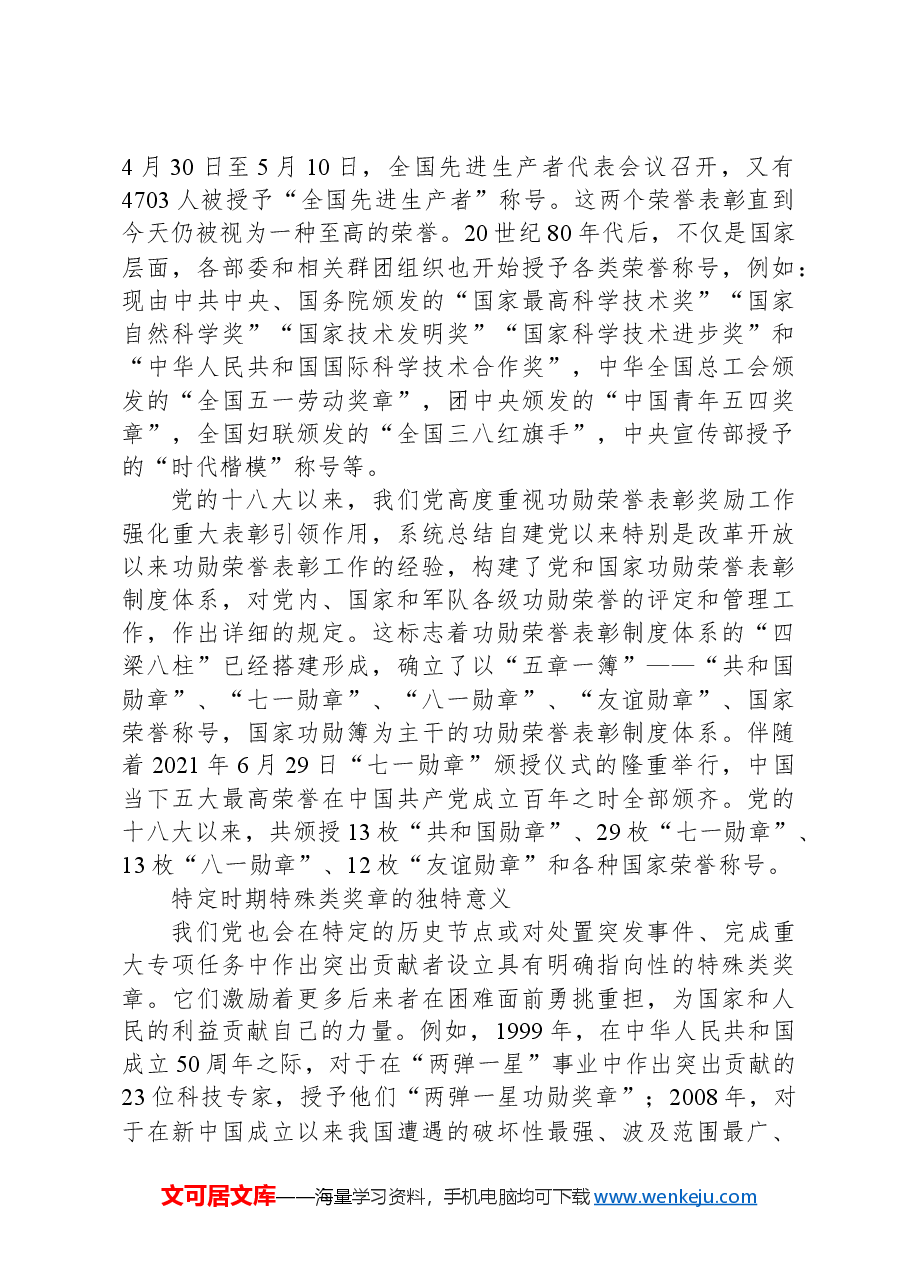功勋奖章制度的形成与发展.docx,第3页预览