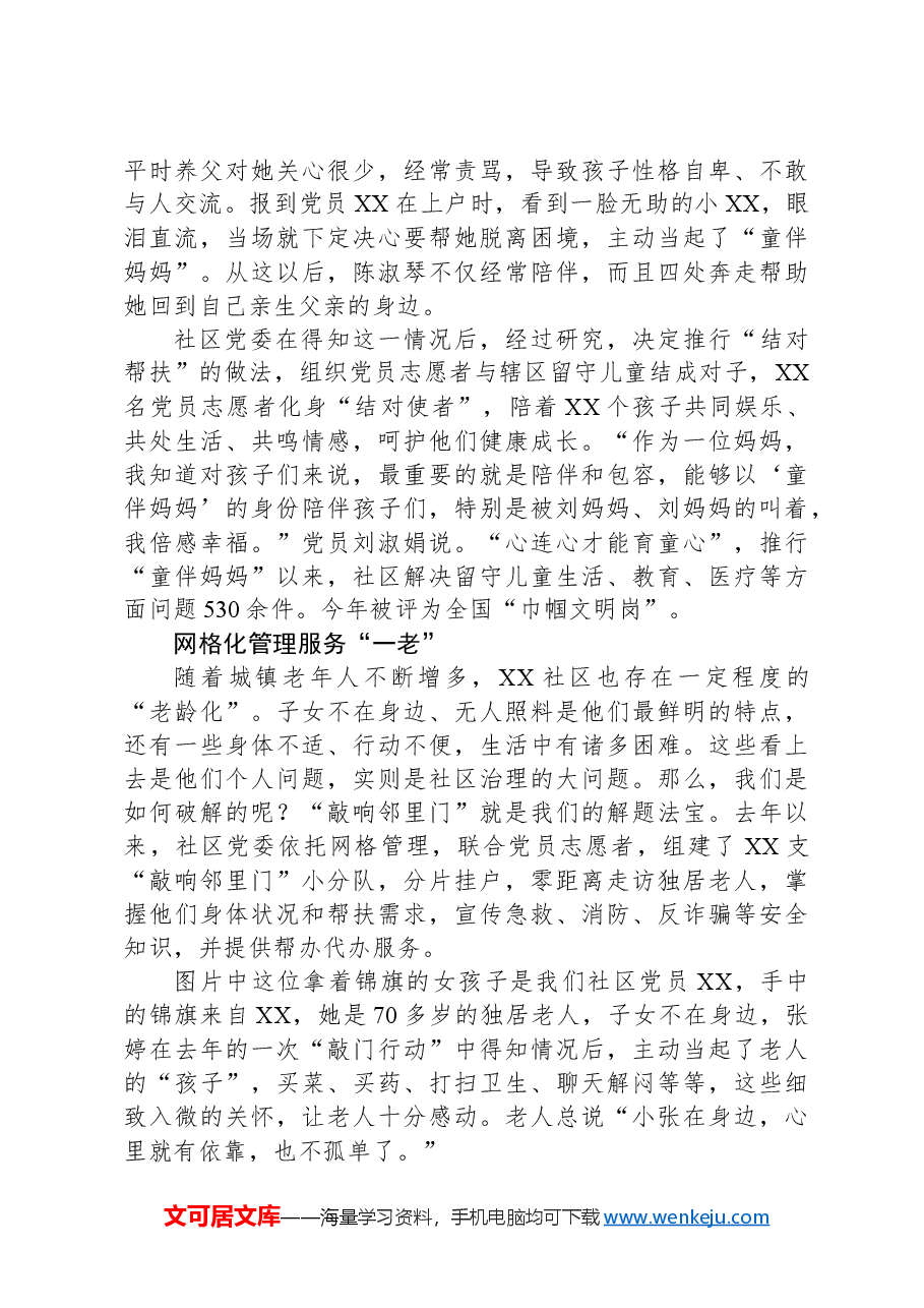 XX社区推进党建引领“一新一小一老”服务的情况报告.docx,第2页预览