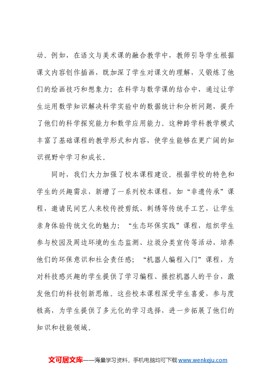 2024 年学校素质教育推进情况的报告.docx,第3页预览