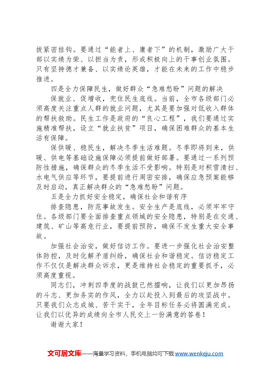在全市冲刺四季度工作动员部署会上的讲话.docx,第3页预览