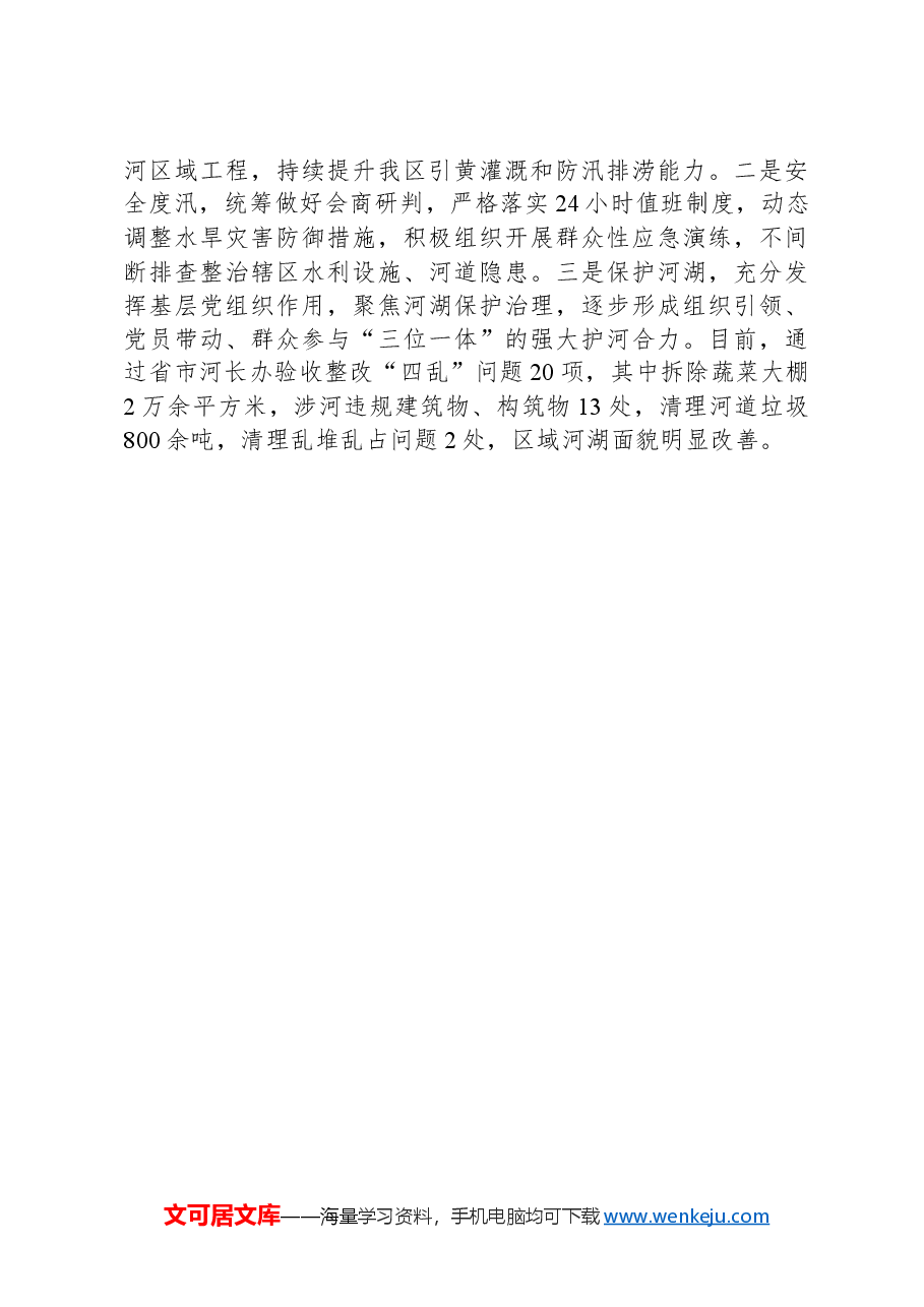 区水利局党组书记、局长在机关党建座谈会上的交流发言.docx,第2页预览