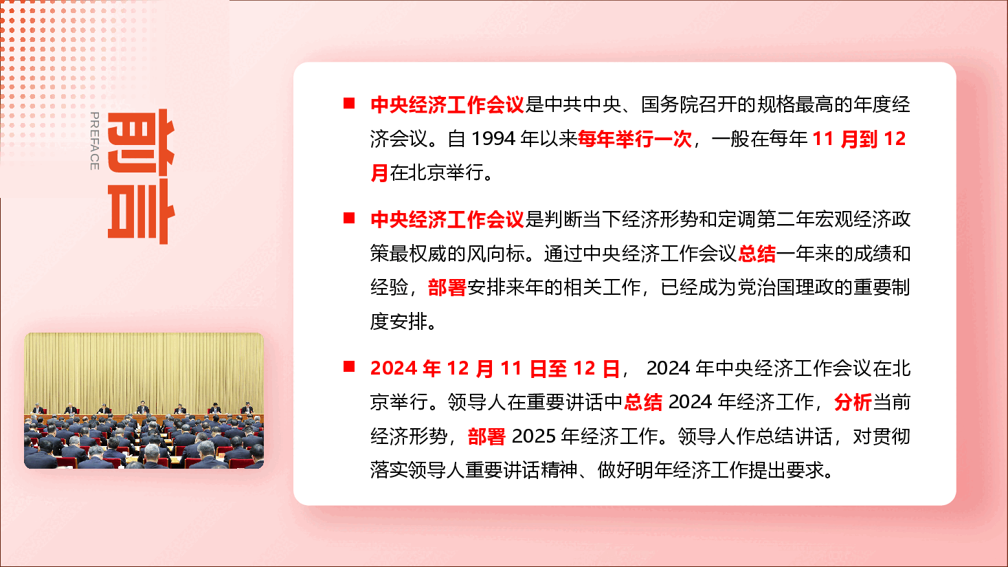 中央经济工作会议权威解读PPT+讲稿:从中央经济工作会议看2025年中国经济着力点.pptx,第2页预览