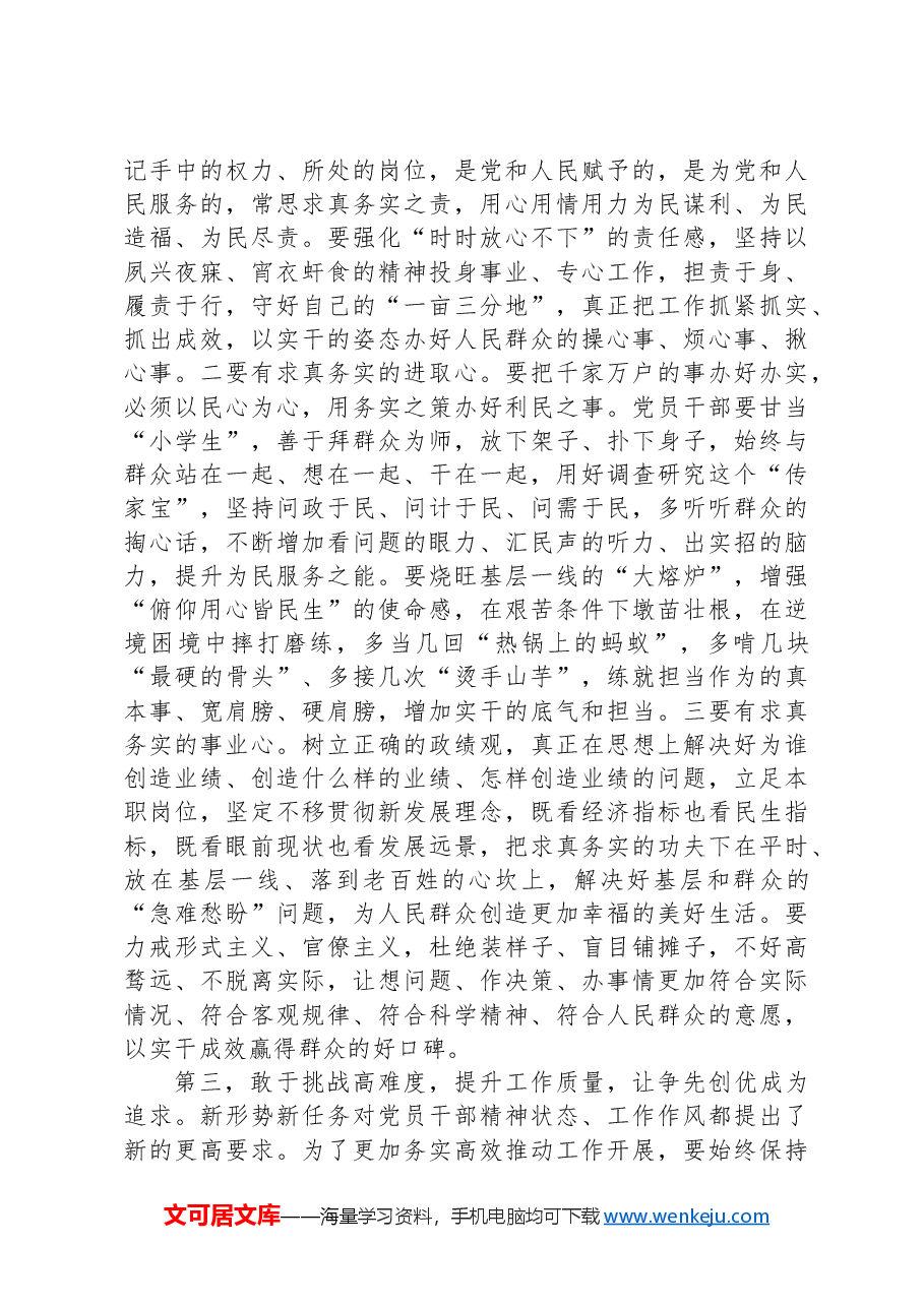 党支部第四季度“走在前作表率”讨论活动交流发言提纲.docx,第3页预览