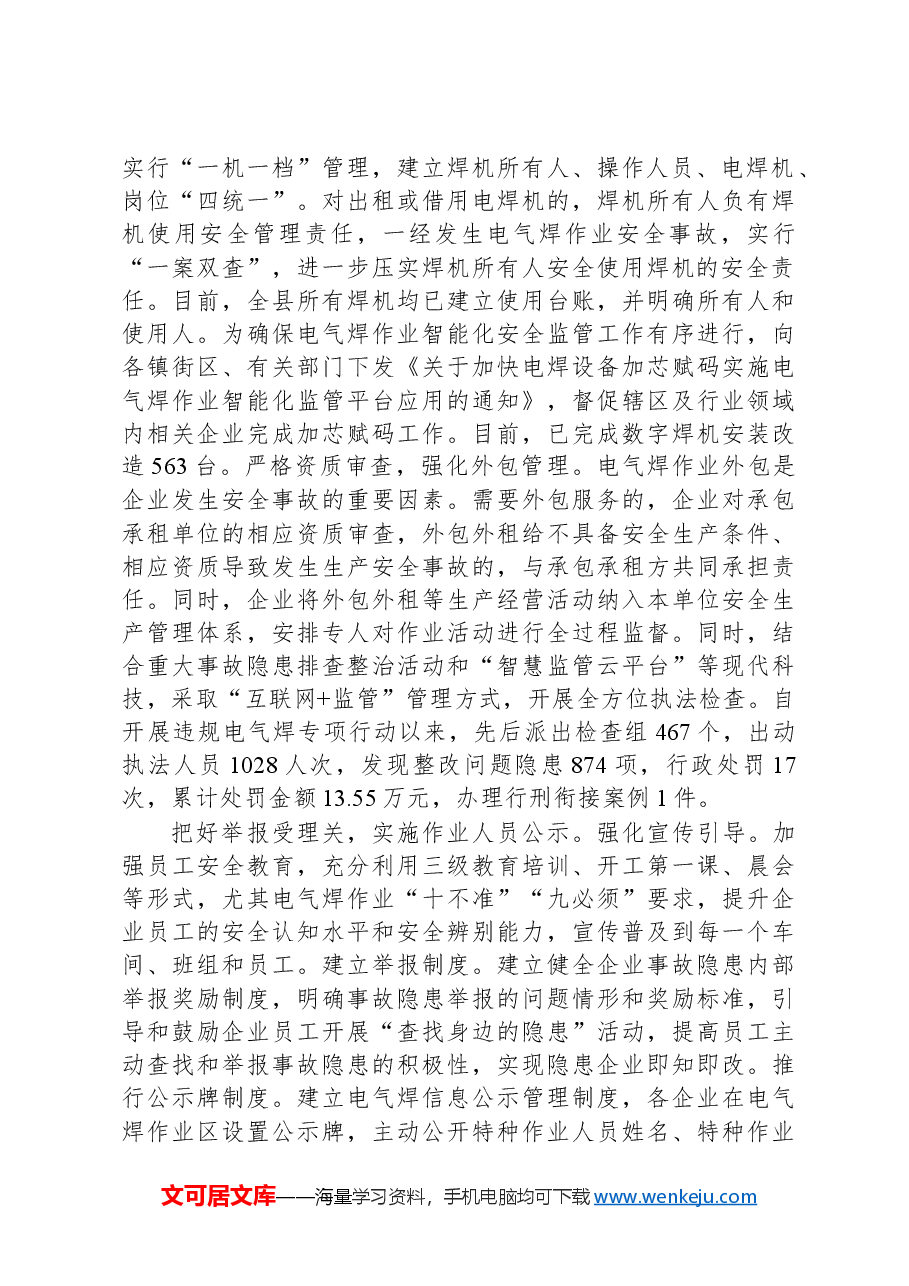 在2024年全市电气焊作业安全管理工作经验交流会上的发言.docx,第2页预览