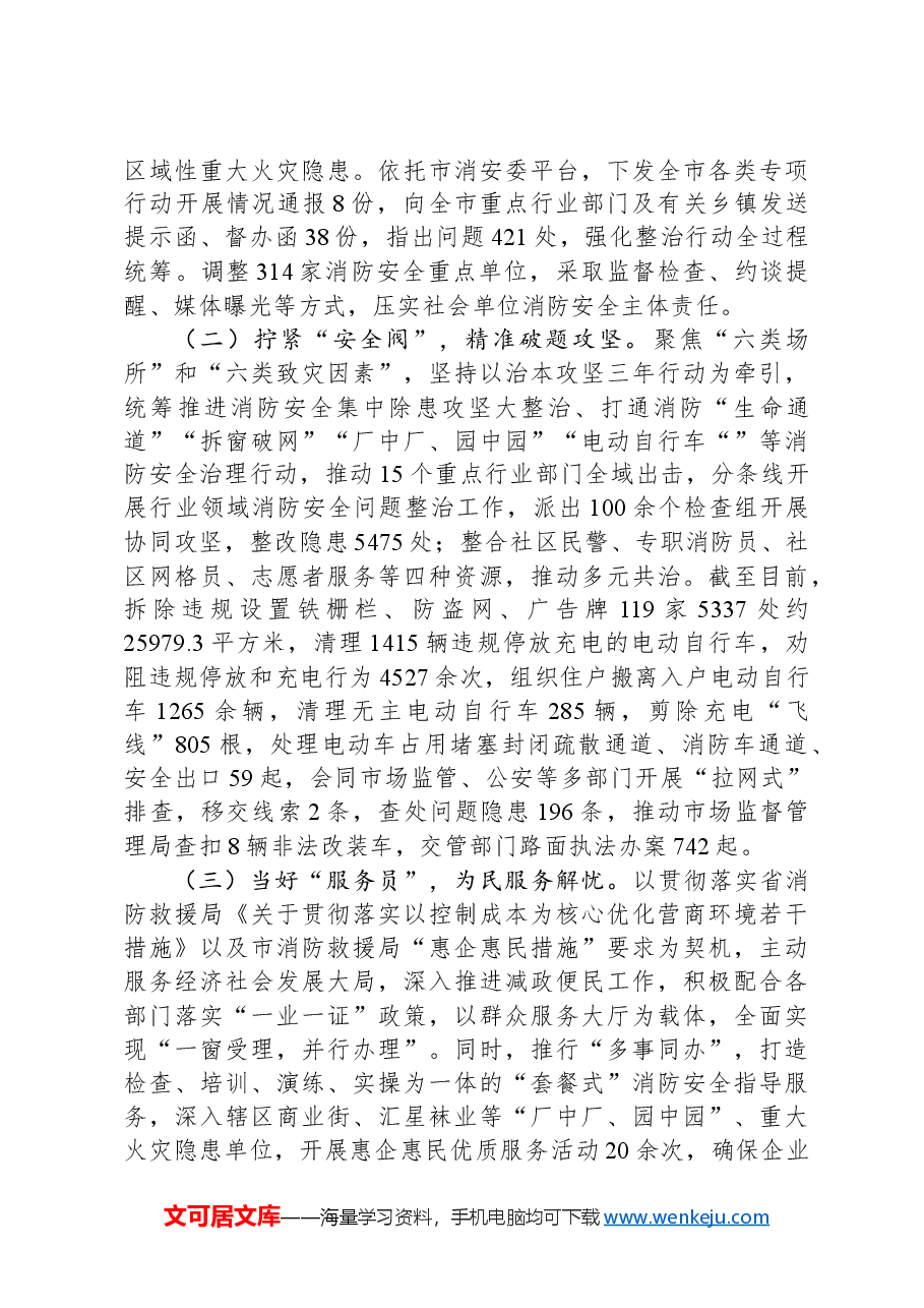关于2024年前三季度全市消防工作情况的报告.docx，第2页预览