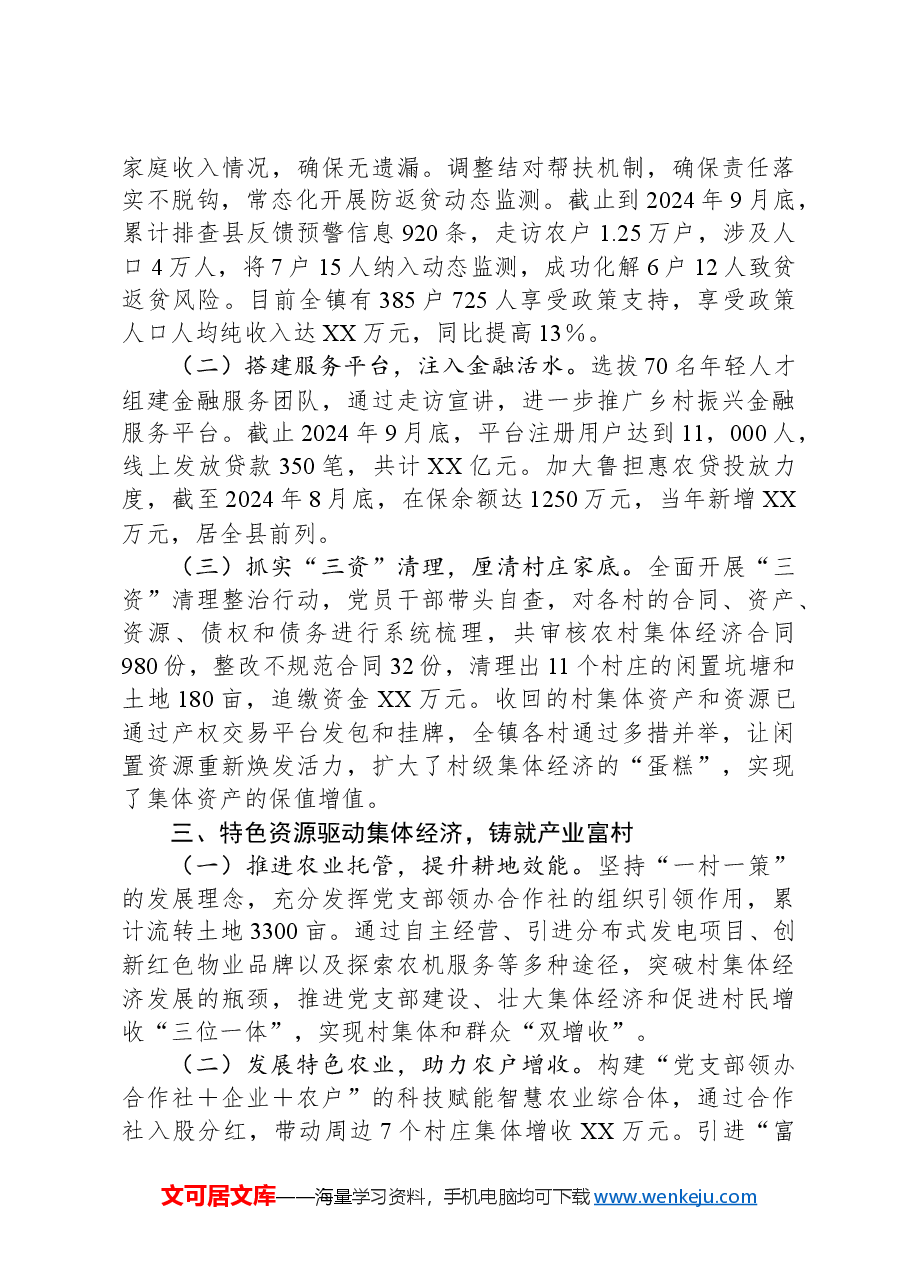 发展壮大村集体经济工作情况汇报.docx,第2页预览