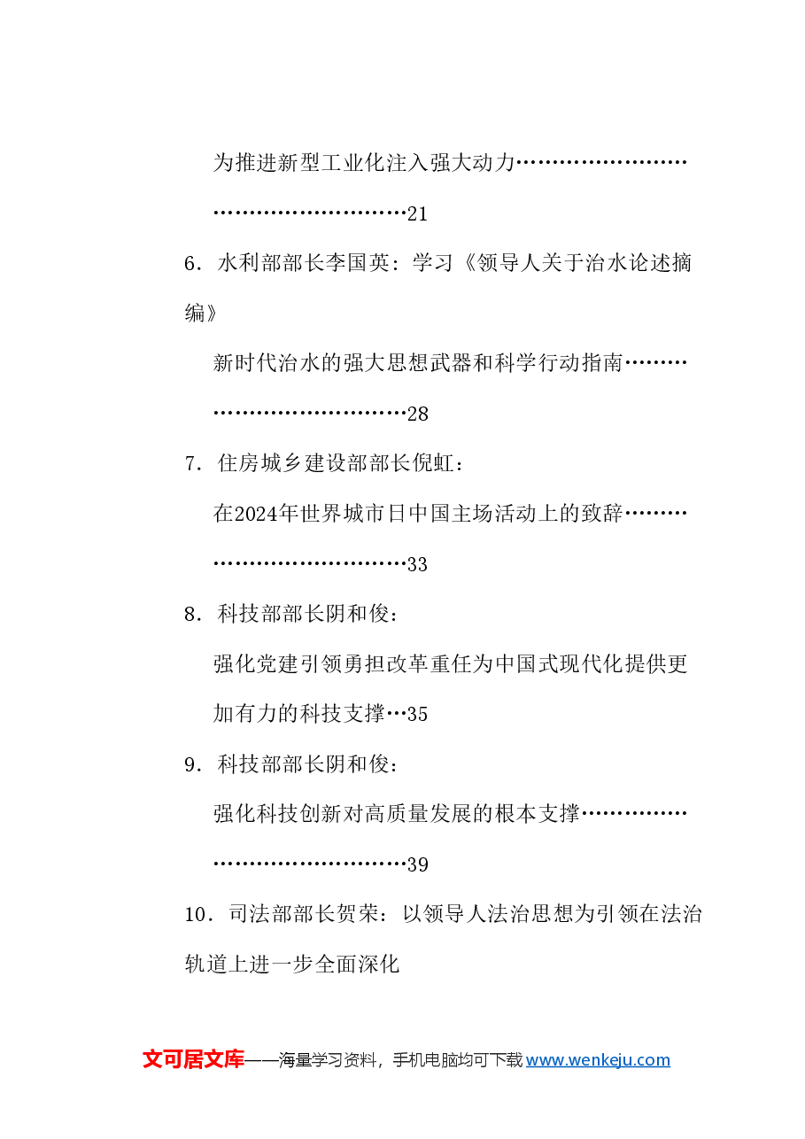 （41篇）2024年11月省部级主要领导干部公开发表的讲话文章.doc，第2页预览