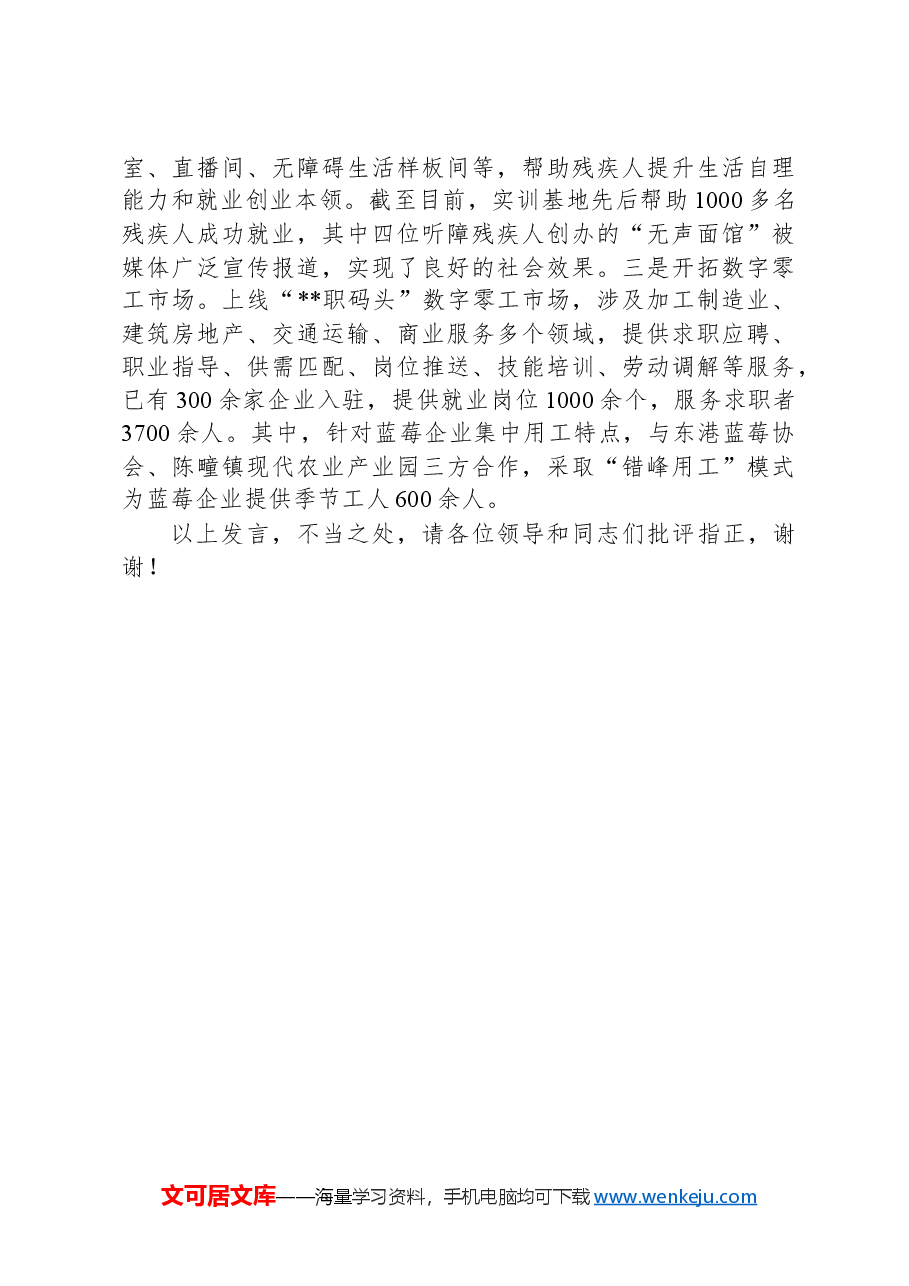 在2024年省级人力资源服务产业园建设专题推进会上的汇报发言.docx,第3页预览
