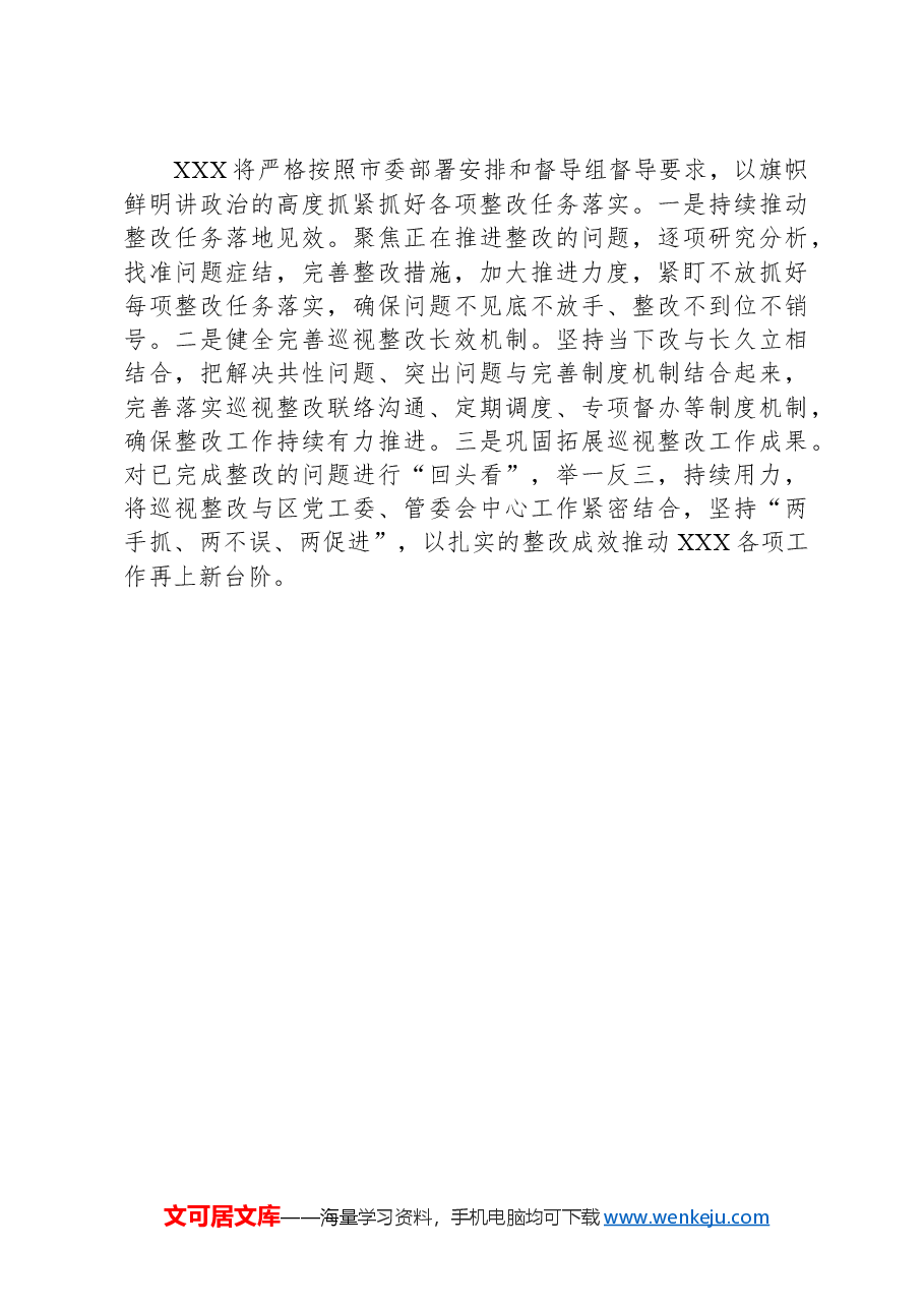 关于省委巡视市委反馈意见整改进展情况的汇报.docx,第4页预览