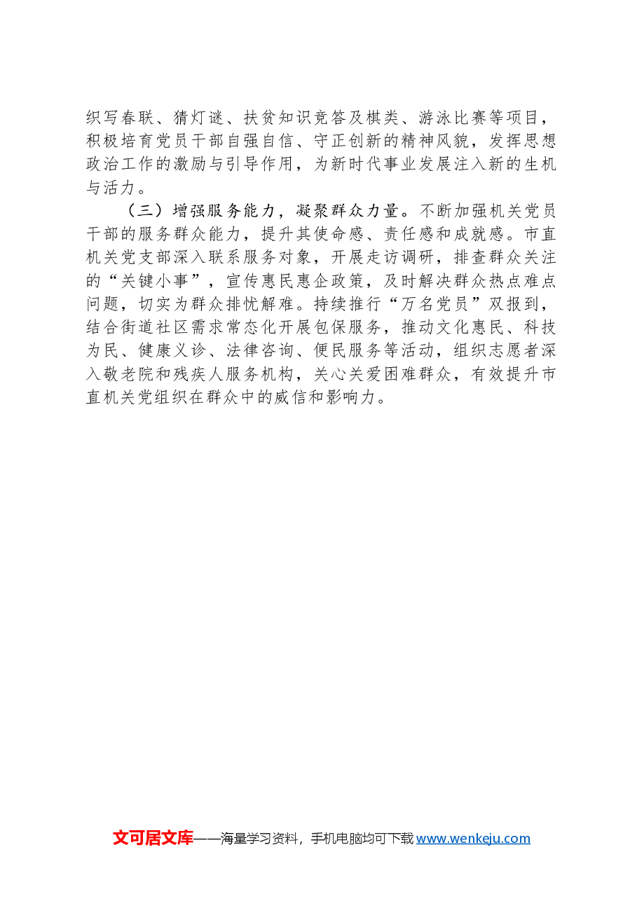 机关工委2024年思想政治工作情况报告.docx,第4页预览