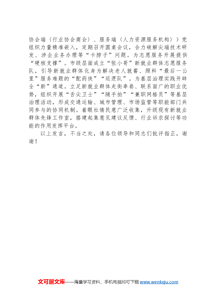 在2024年全市“两企三新”党建工作提质增效现场会上的汇报发言.docx,第3页预览