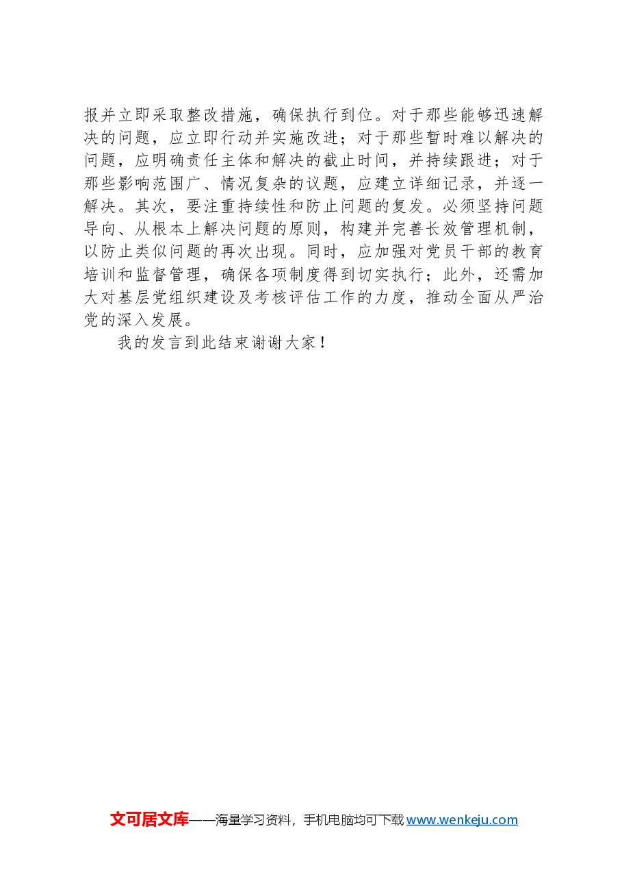 在2024年意识形态领域分析研讨会上的发言.docx,第3页预览