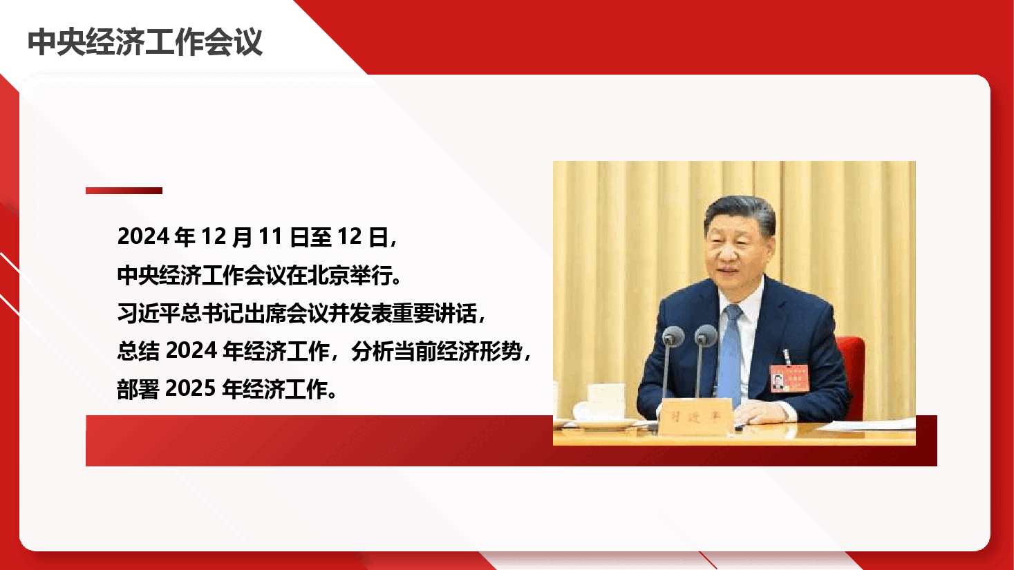 2024年中央经济工作会议要点梳理.pptx,第2页预览