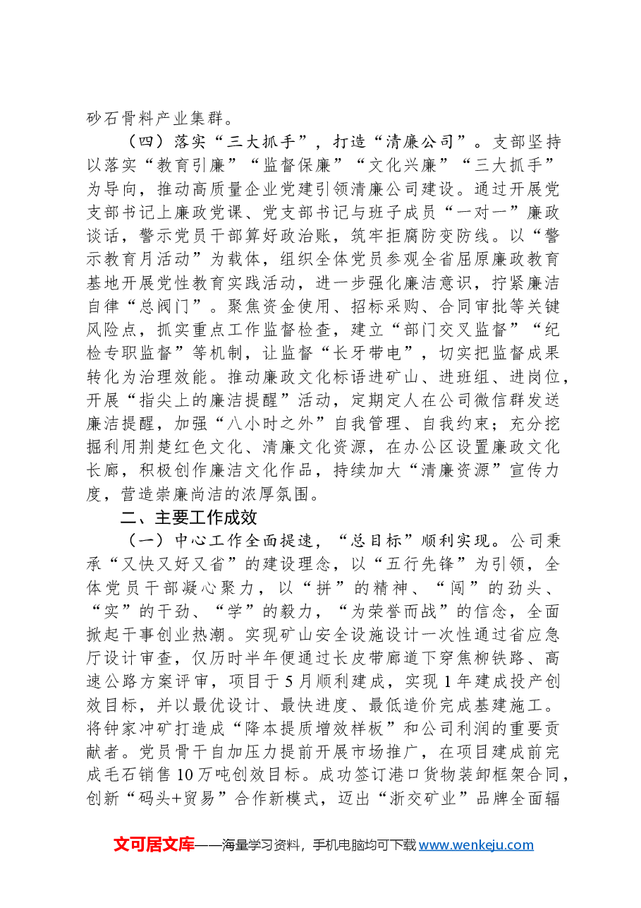 国企党支部2024年落实全面从严治党主体责任情况报告.docx,第3页预览