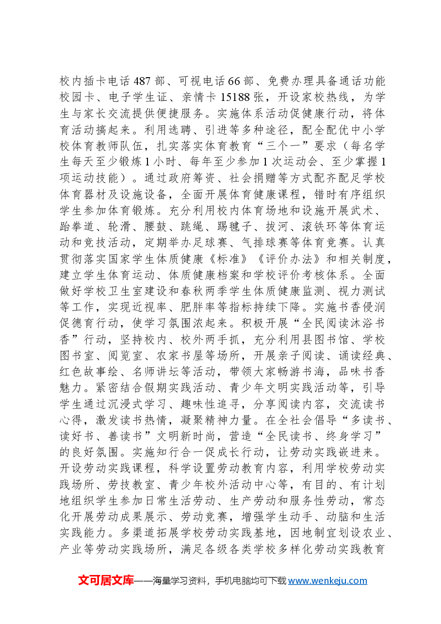 在2024年全市教育综合改革工作推进会上的汇报发言.docx,第2页预览