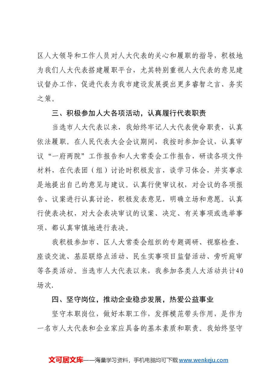 (10篇)某市人大代表2024年度履职情况报告汇编.docx,第4页预览