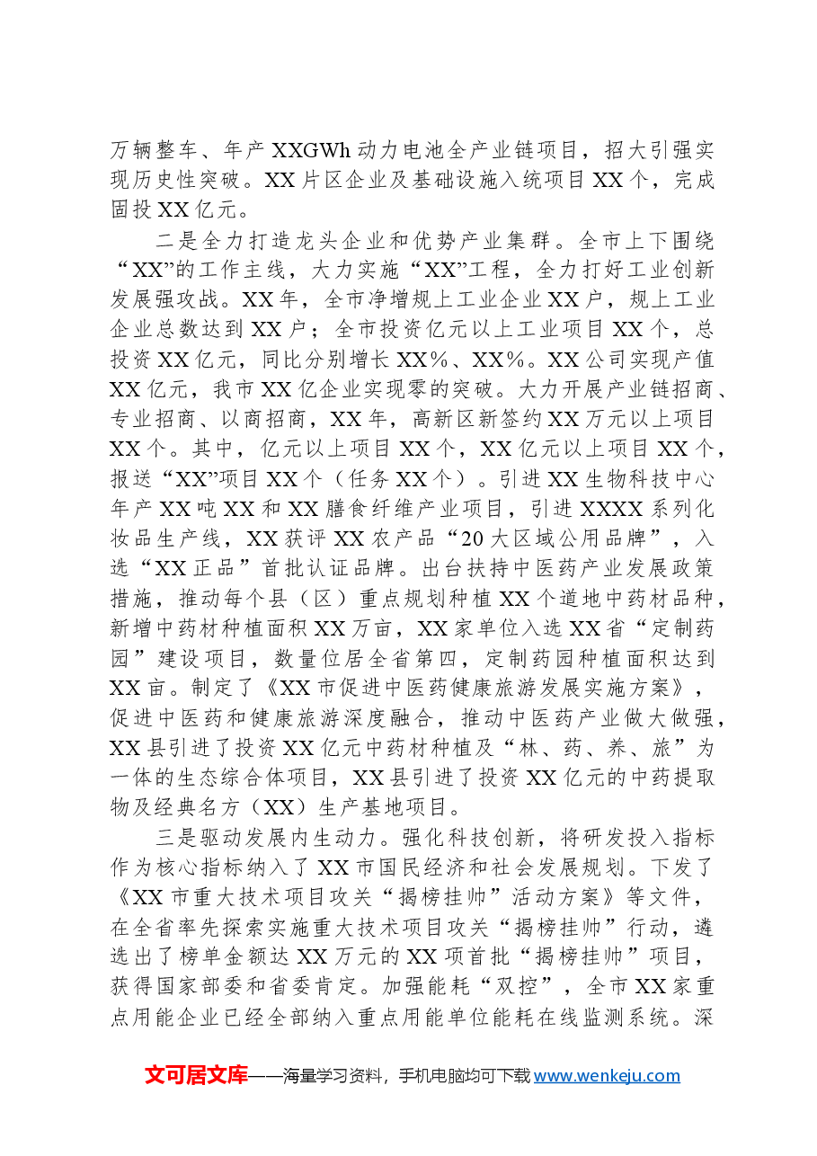 XX市2024年以来经济社会高质量发展情况报告.docx,第2页预览