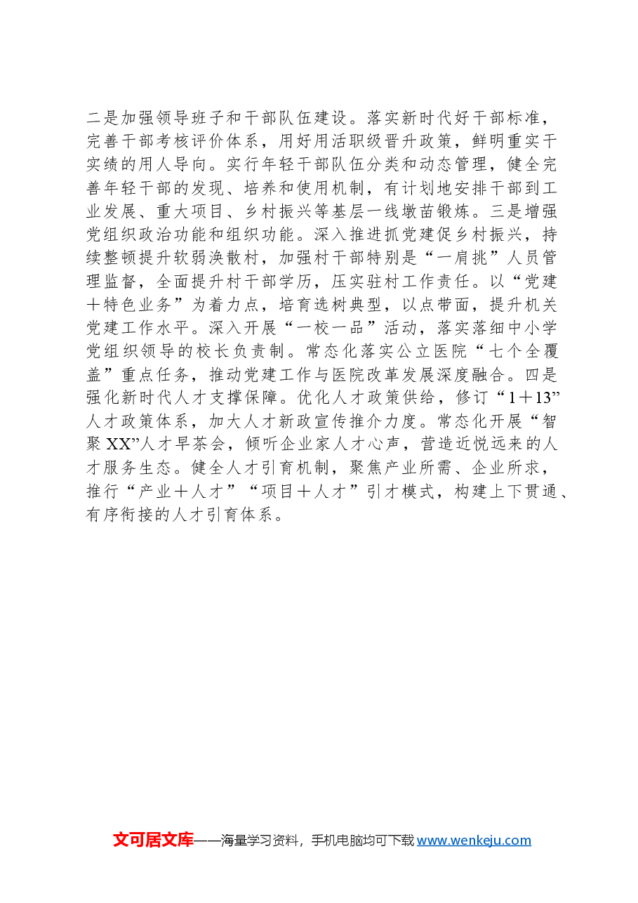 XX市XX区委组织部关于市委巡察反馈问题整改情况报告.docx,第3页预览