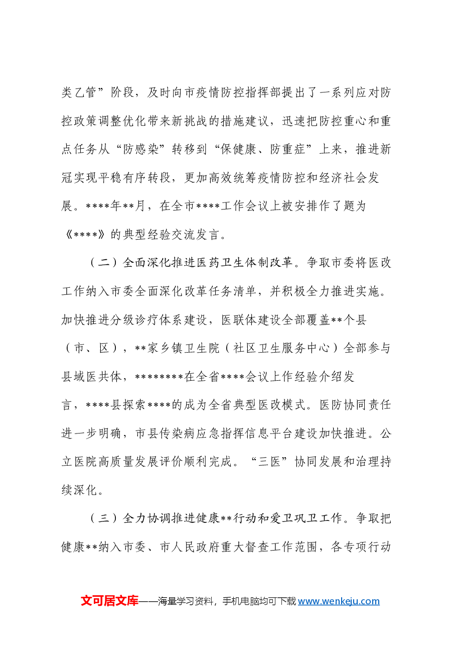 代表个人履职情况报告.docx,第4页预览