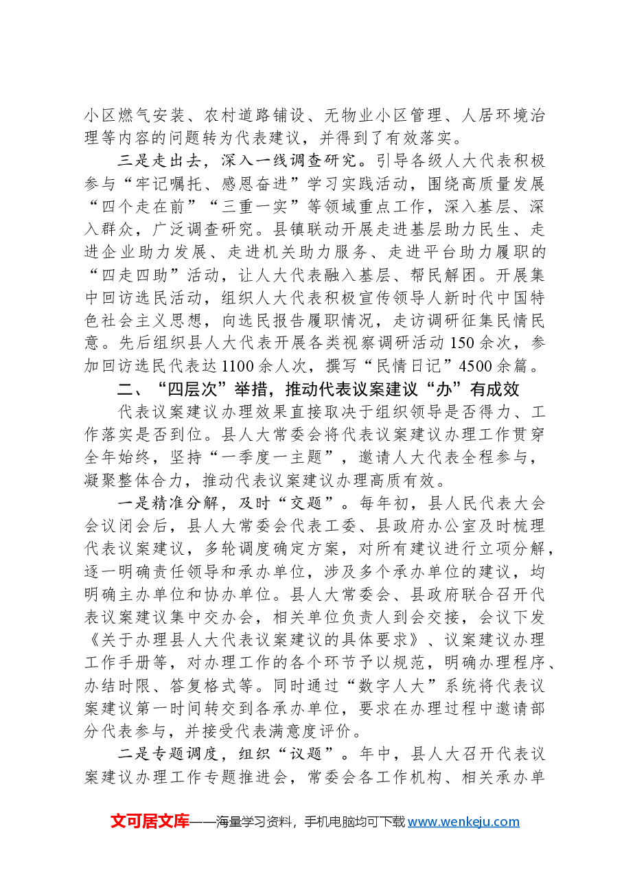 在2024年全市代表议案建议办理工作推进会上的汇报发言.docx,第2页预览