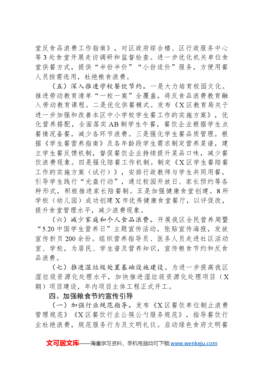 区粮食节约和反食品浪费情况2024年度工作落实情况及2025年计划.docx,第3页预览