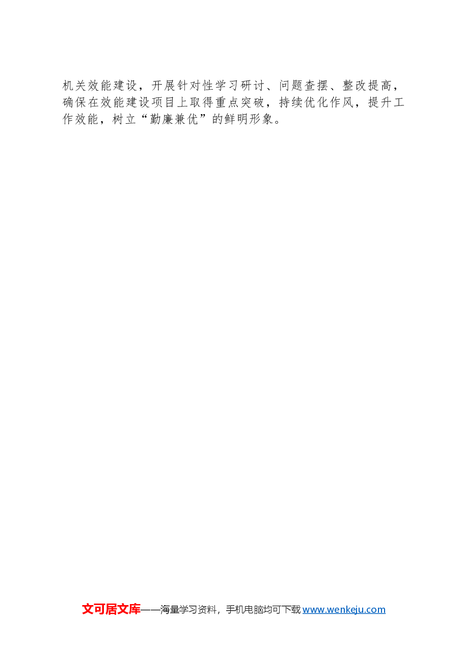 乡村振兴局2024年落实全面从严治党主体责任工作情况报告.docx,第3页预览