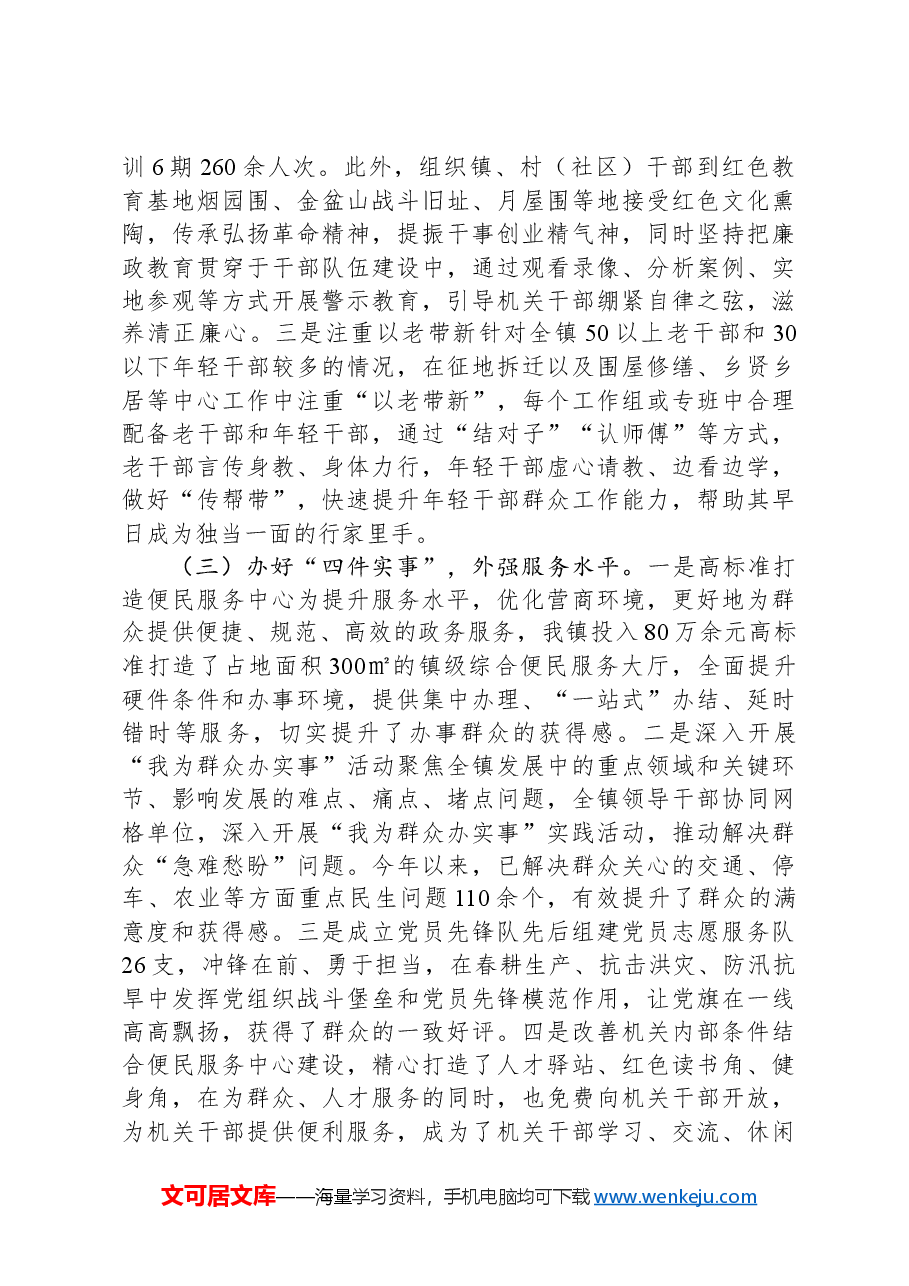 镇2024年度抓基层党建引领模范机关建设工作情况报告.docx,第2页预览