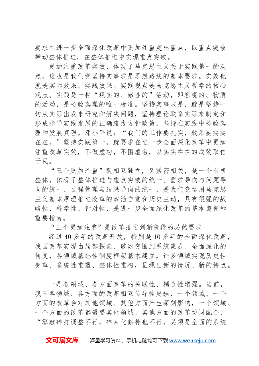把握好“三个更加注重”的科学方法.docx,第2页预览