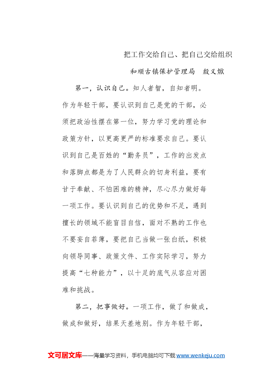 (4篇)腾冲市年轻干部交流座谈会发言材料汇编(青年干部).doc,第2页预览
